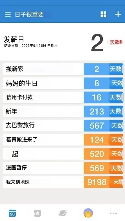 倒数日手机版截图1
