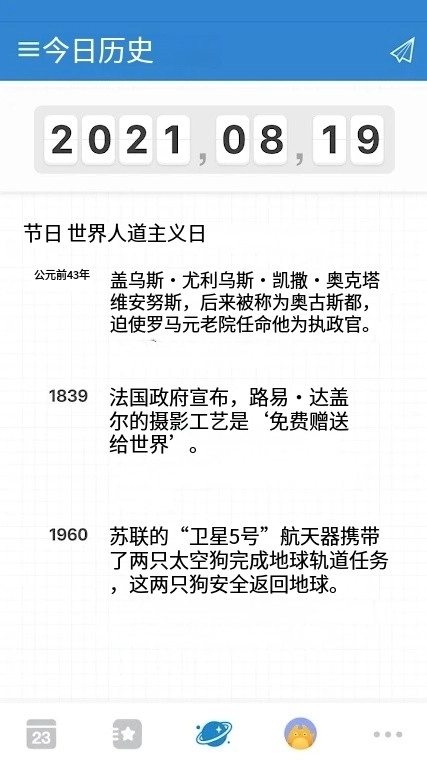 倒数日手机版截图2
