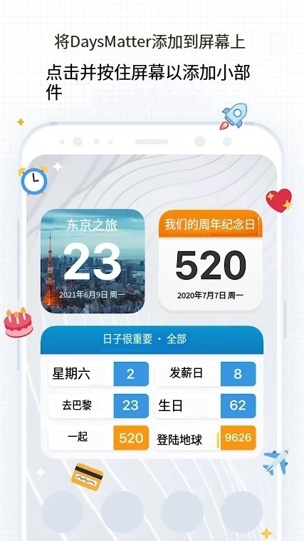 倒数日手机版截图3