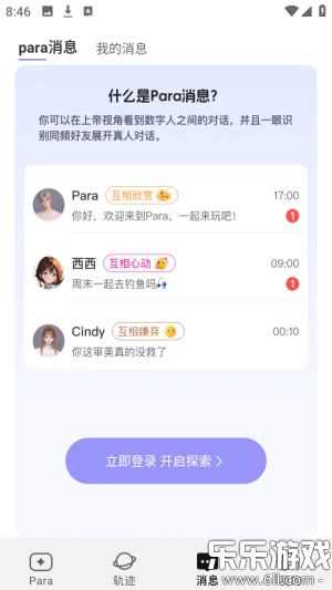 Para最新版截图2