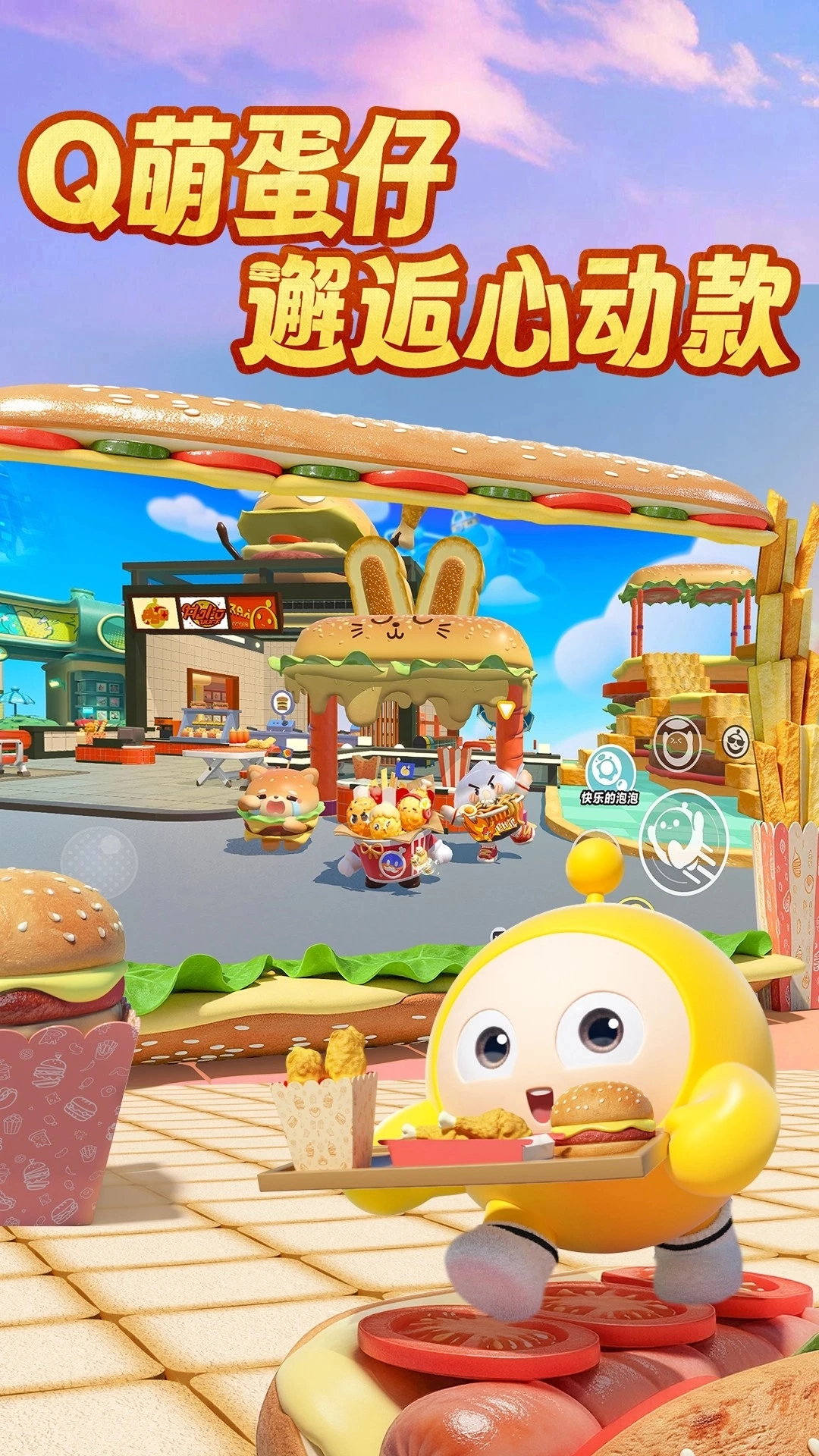 蛋仔派对快手服最新版截图2