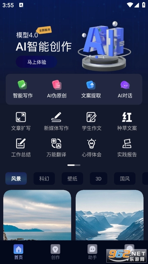 创作林安卓版截图0