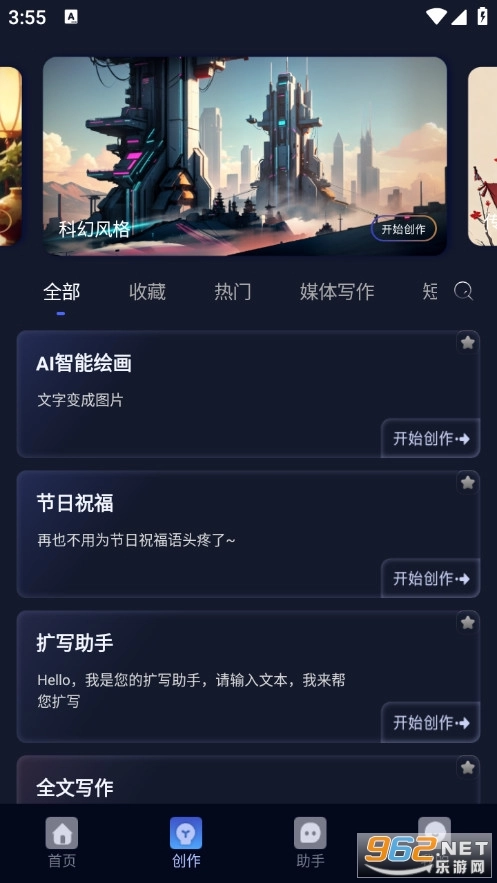 创作林安卓版截图1
