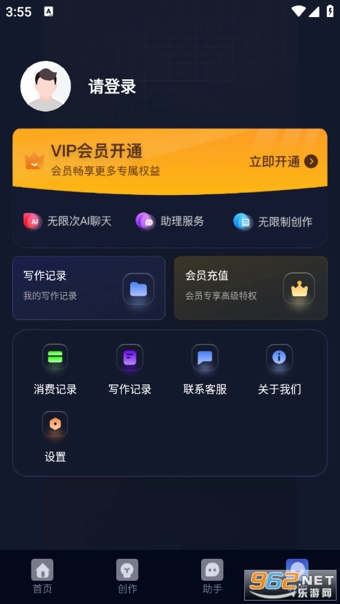 创作林安卓版截图4