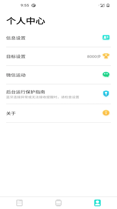 Da fit智能手表最新版截图1
