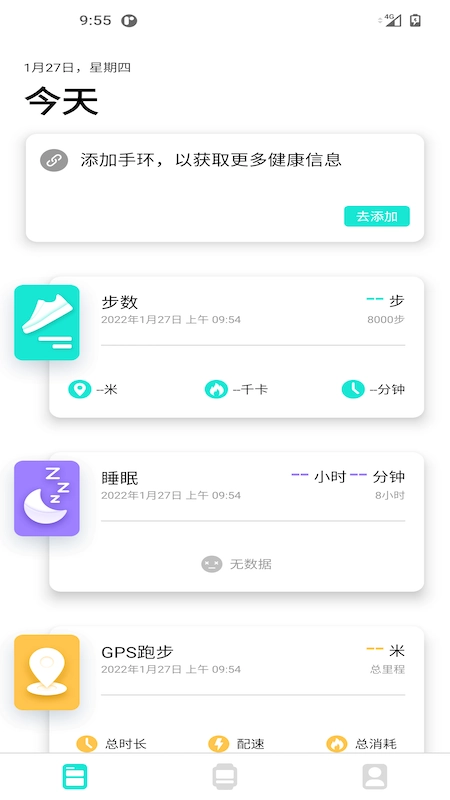 Da fit智能手表最新版截图3