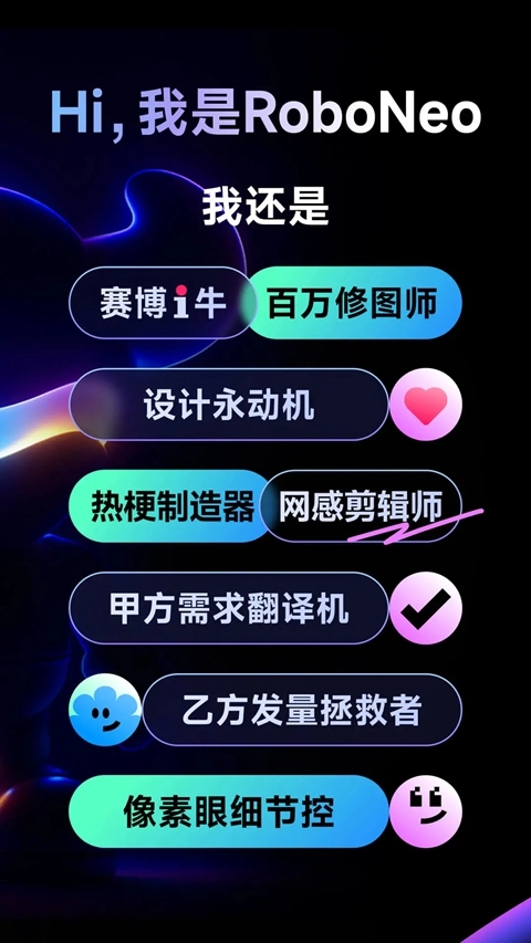RoboNeo正版截图0