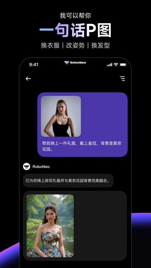 RoboNeo正版截图1