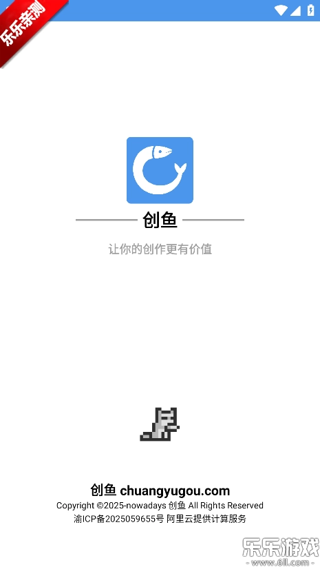 创鱼最新版截图0