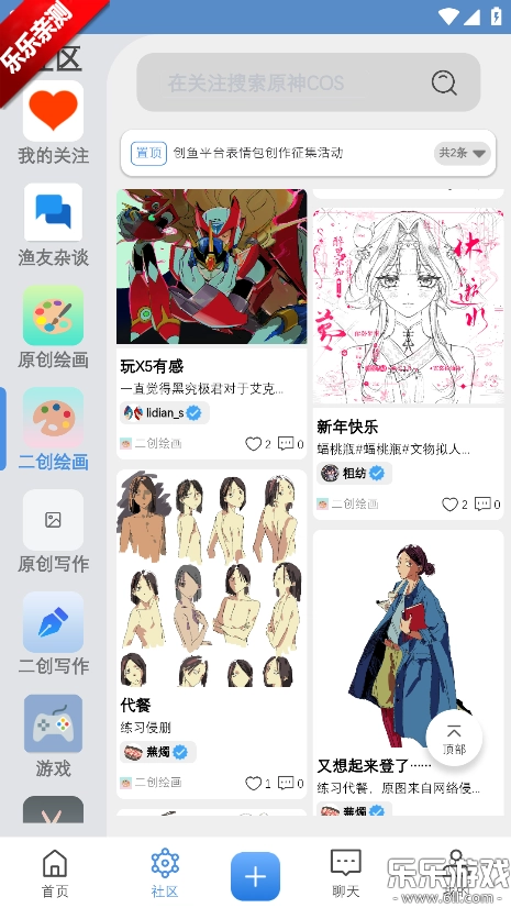 创鱼最新版截图2