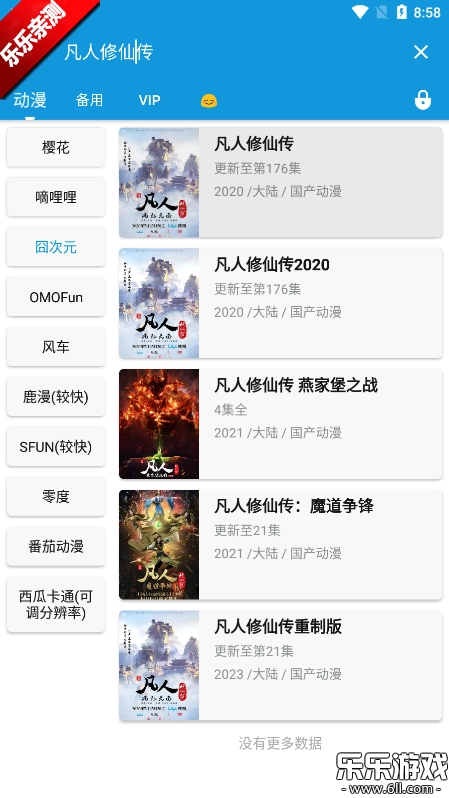 次元库动漫  安卓版截图2