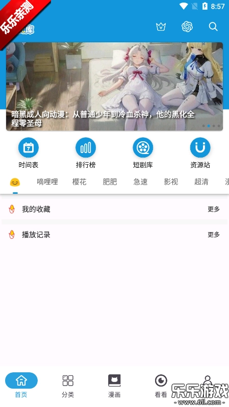 次元库动漫  安卓版截图3