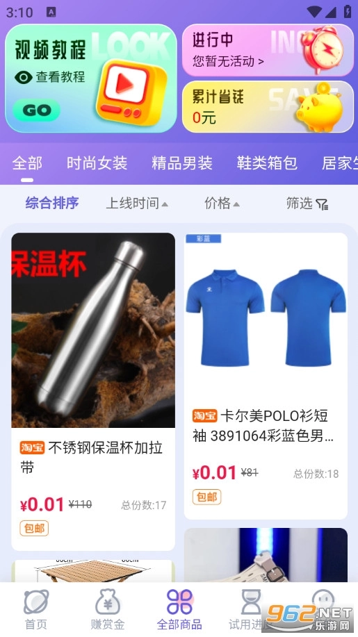 试客星球最新版截图3
