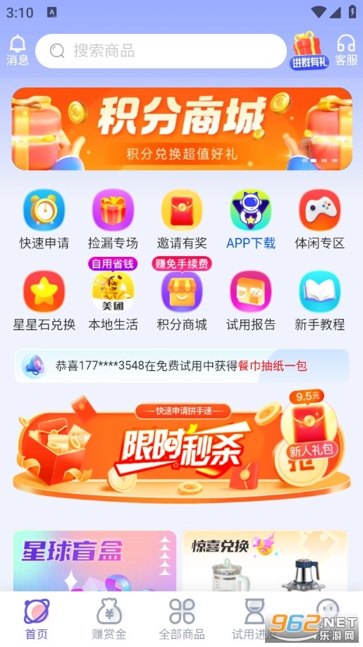 试客星球最新版截图0