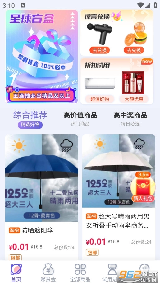 试客星球最新版截图1