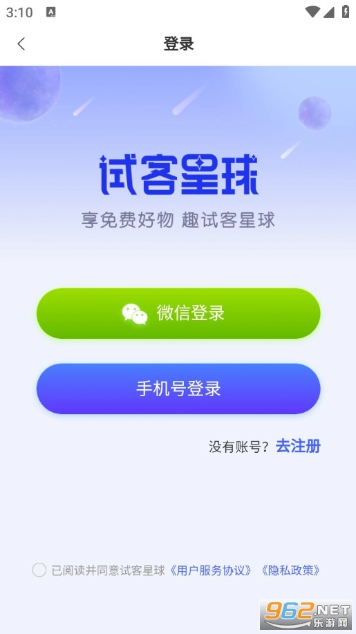 试客星球最新版截图2