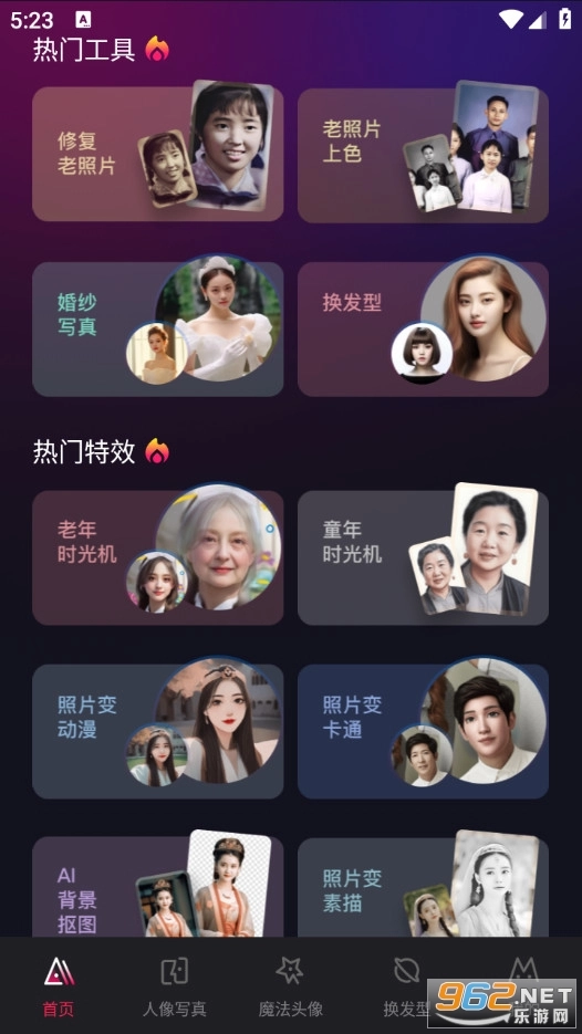 AI百变相机手机版截图0