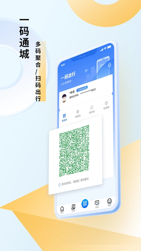 酒城e通最新版截图3