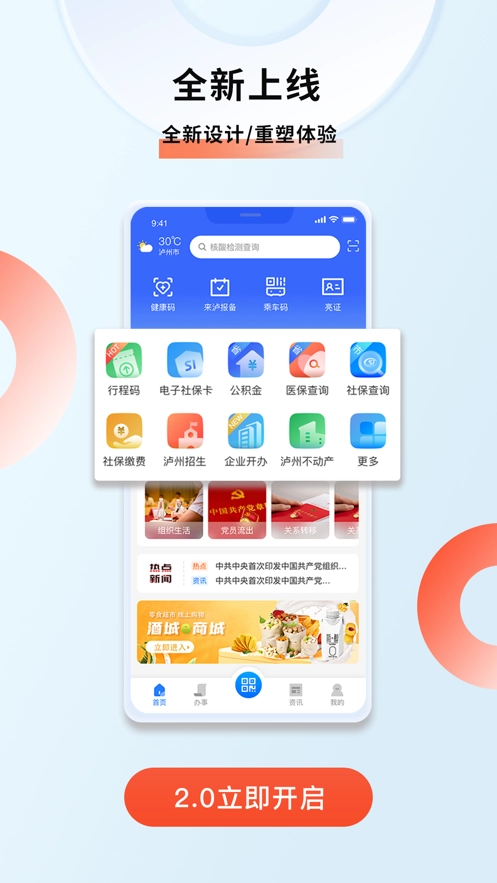 酒城e通最新版截图2