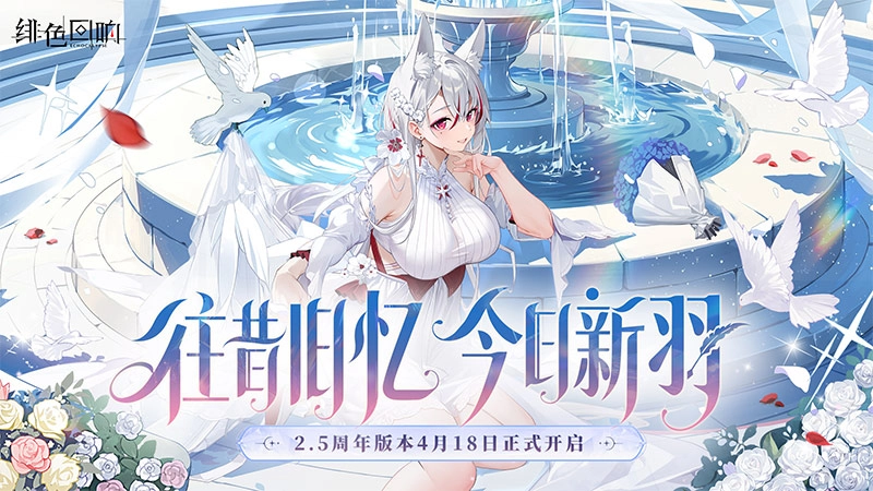 绯色回响vivo渠道服  安卓版截图3