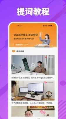 提词器全能王截图0