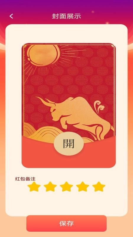 祥瑞红包封截图3