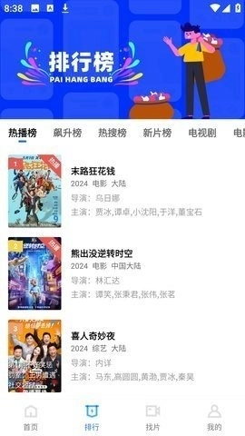 旋风影视安卓版截图2