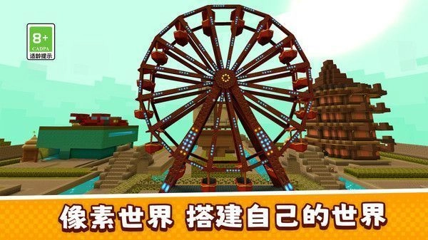 像素世界也疯狂截图1