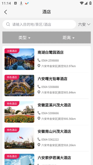 六安文旅正版下载