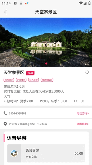 六安文旅正版下载