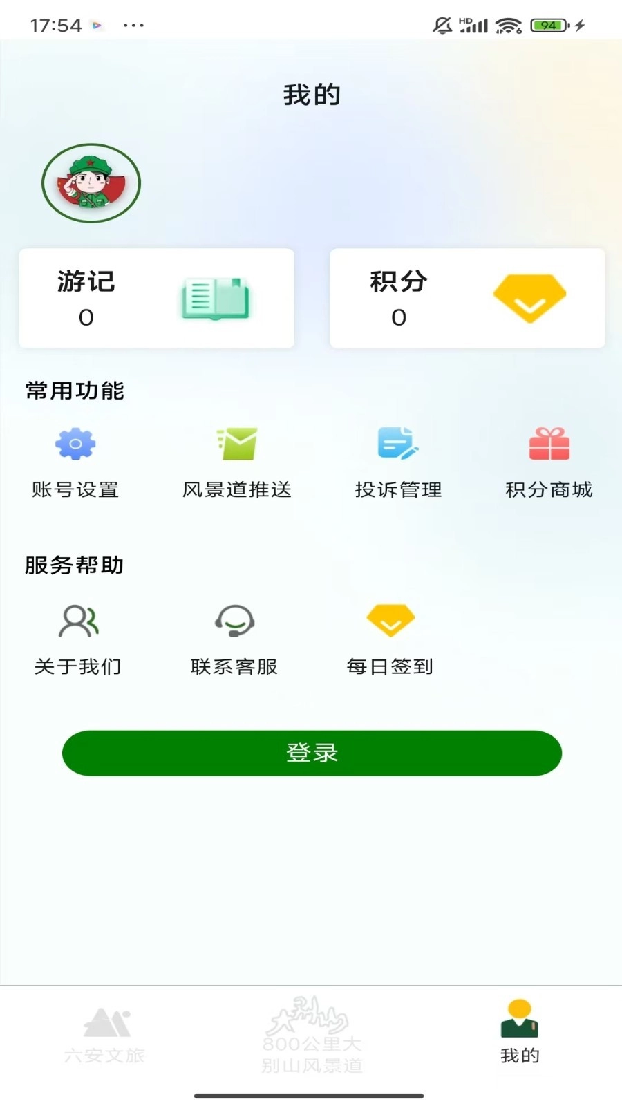 六安文旅截图1