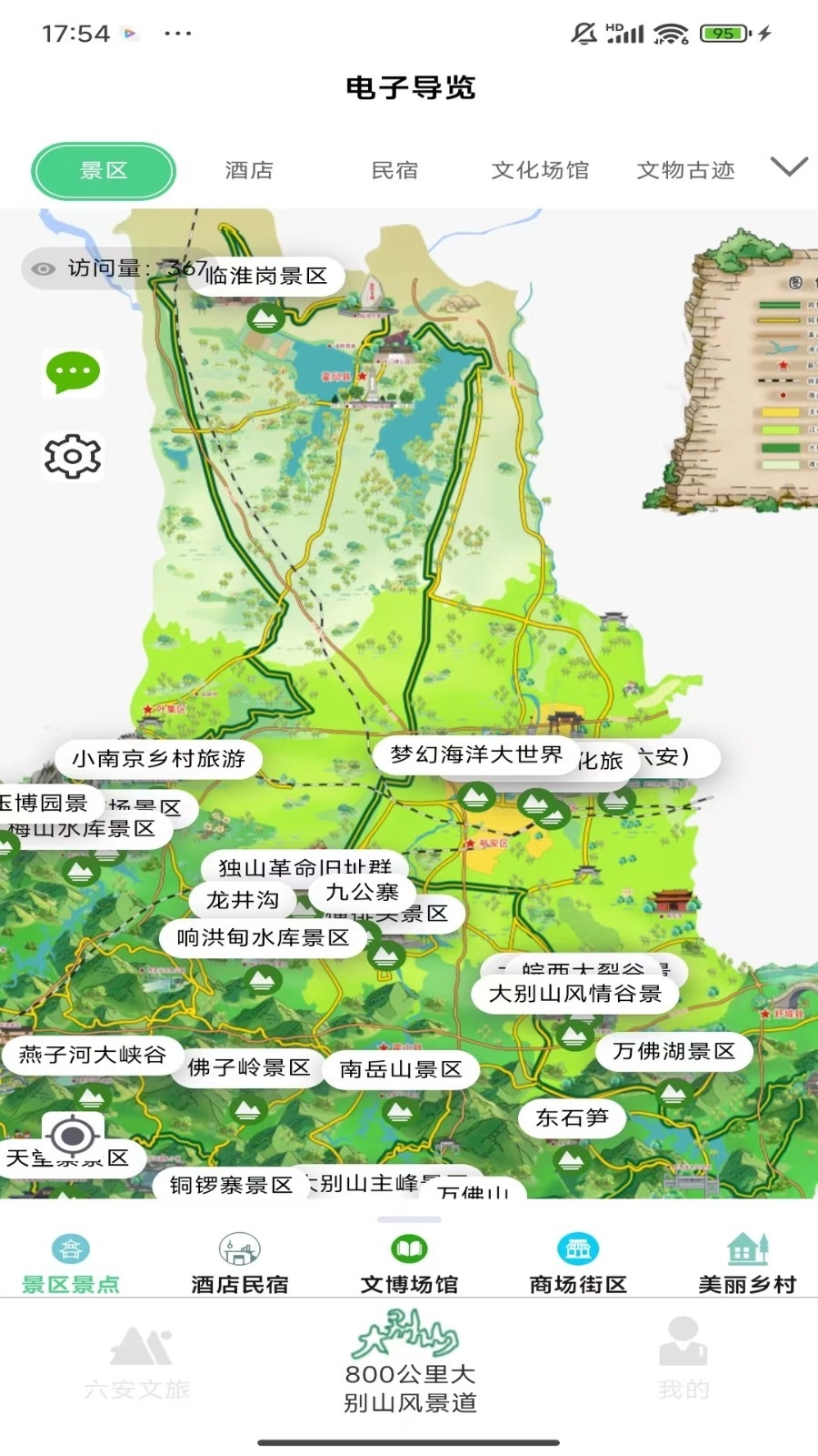 六安文旅截图0