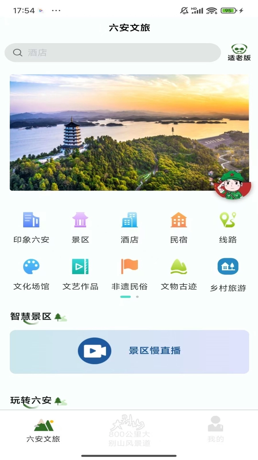六安文旅截图2