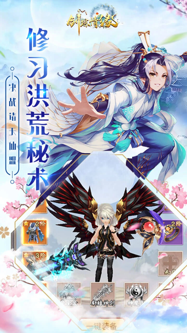 剑踪情缘群侠共聚截图1