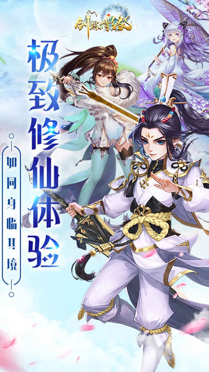 剑踪情缘群侠共聚截图0