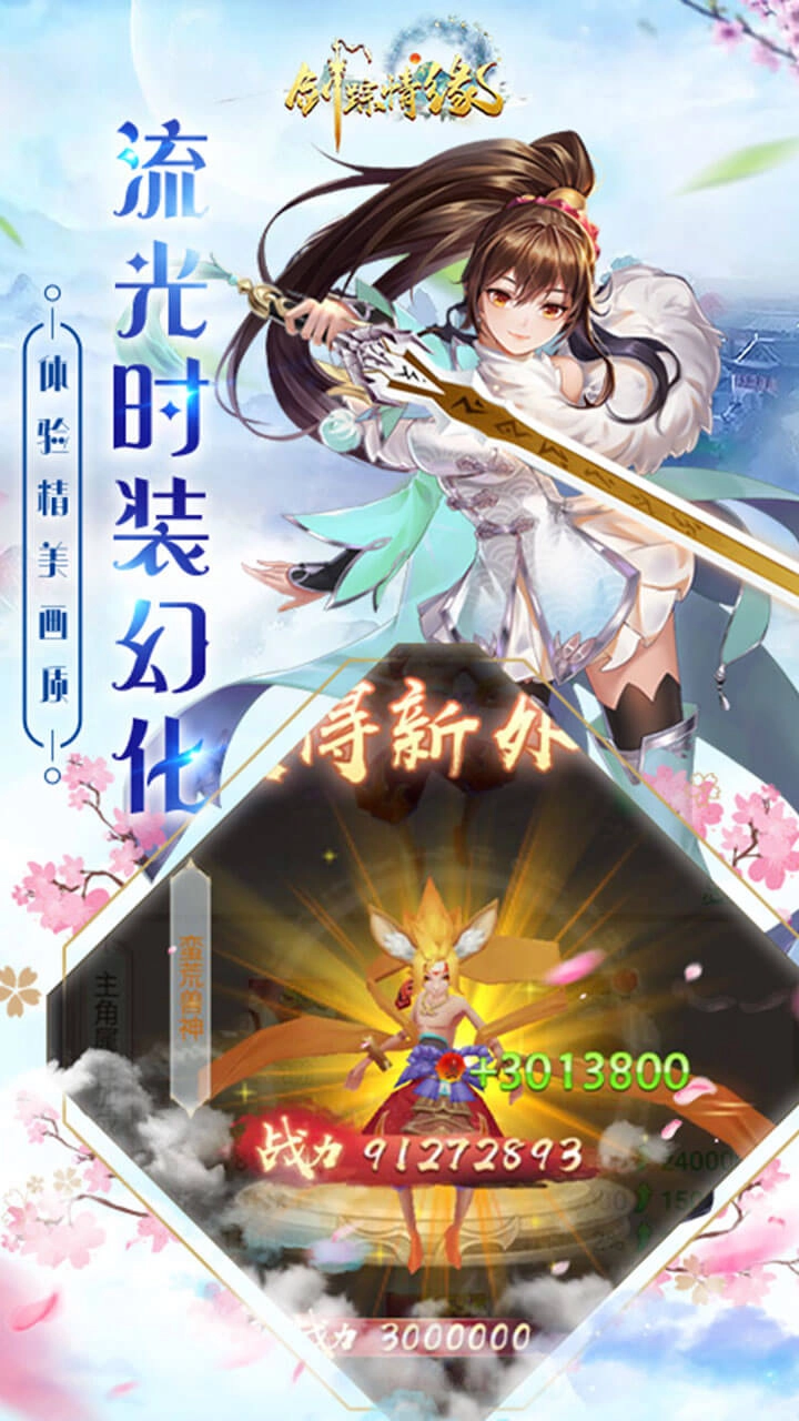 剑踪情缘群侠共聚截图2