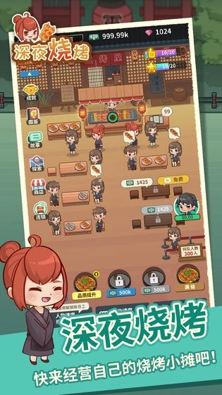 深夜烧烤安卓版截图2