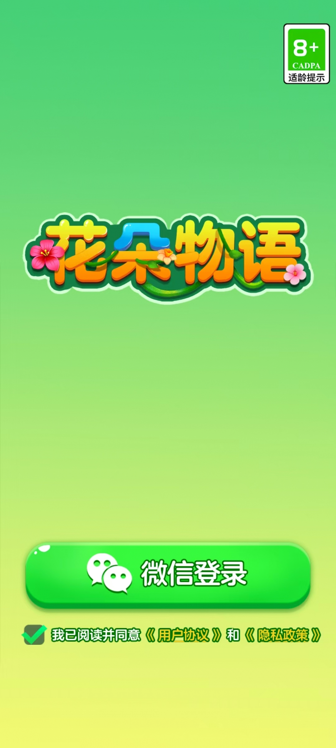 花朵物语红包版截图3