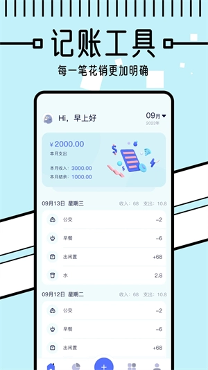 懒人记账截图2