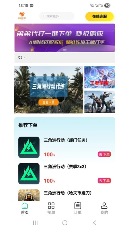 弟弟代打截图0
