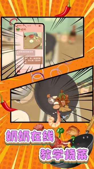 美食厨房料理之旅截图0