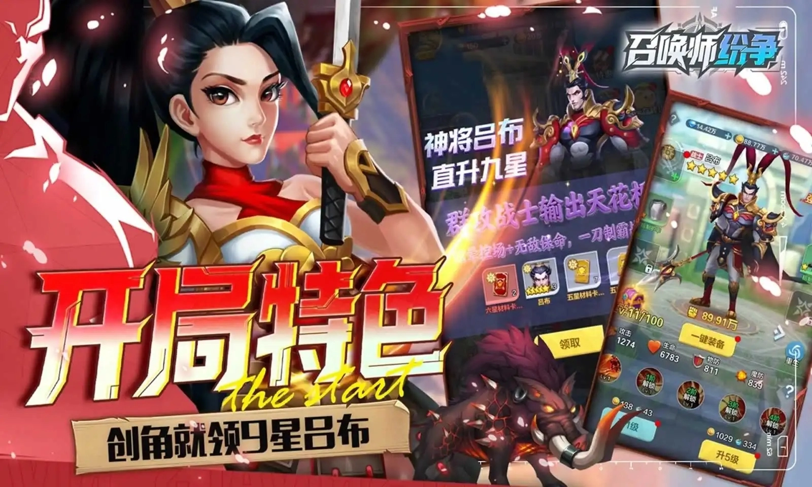 召唤师纷争最新版截图2