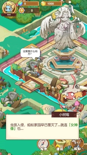 蚂蚁总动员 截图2