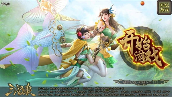三国杀滥觞自制版免费下载
