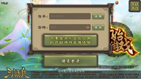 三国杀滥觞自制版免费下载