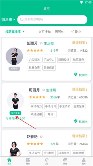 e动推拿app下载