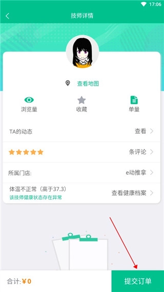 e动推拿app下载