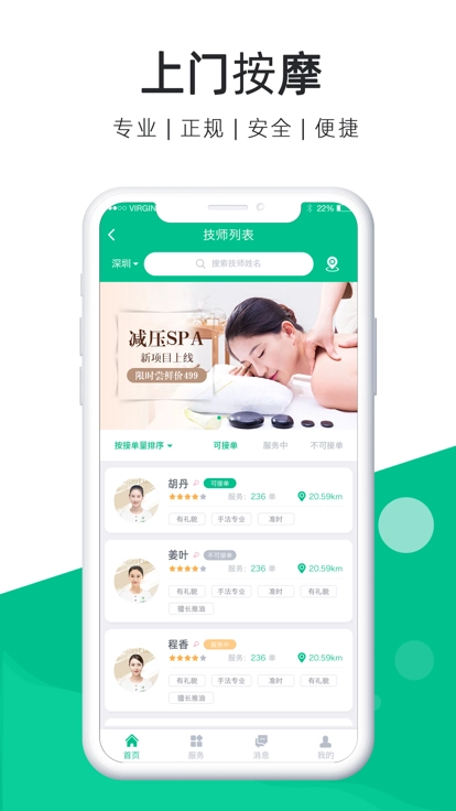 e动推拿截图0