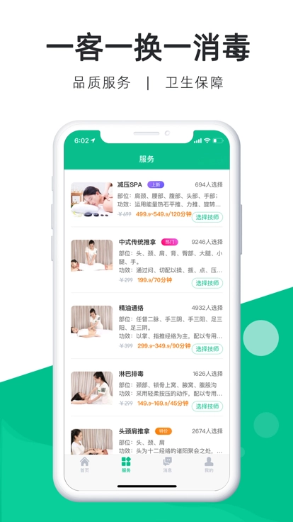 e动推拿截图1