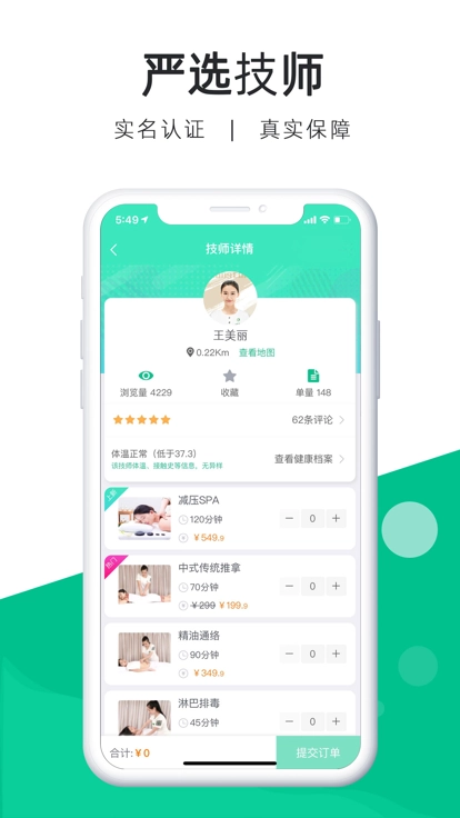 e动推拿截图2